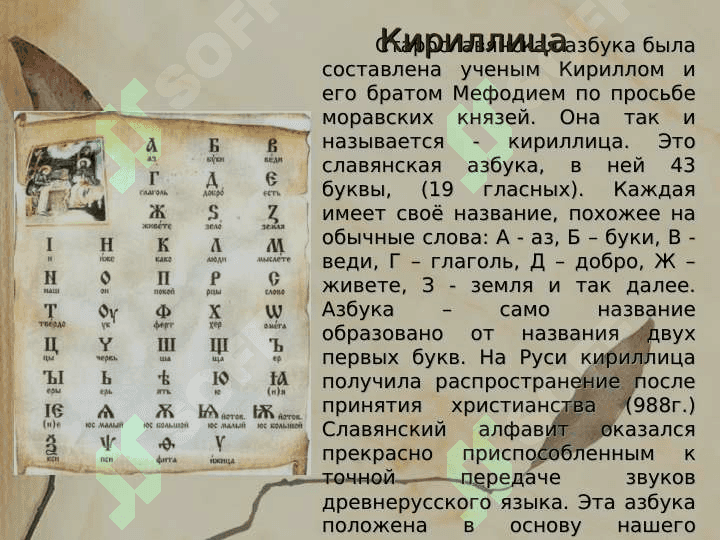 Кирилл и Мефодий 8
