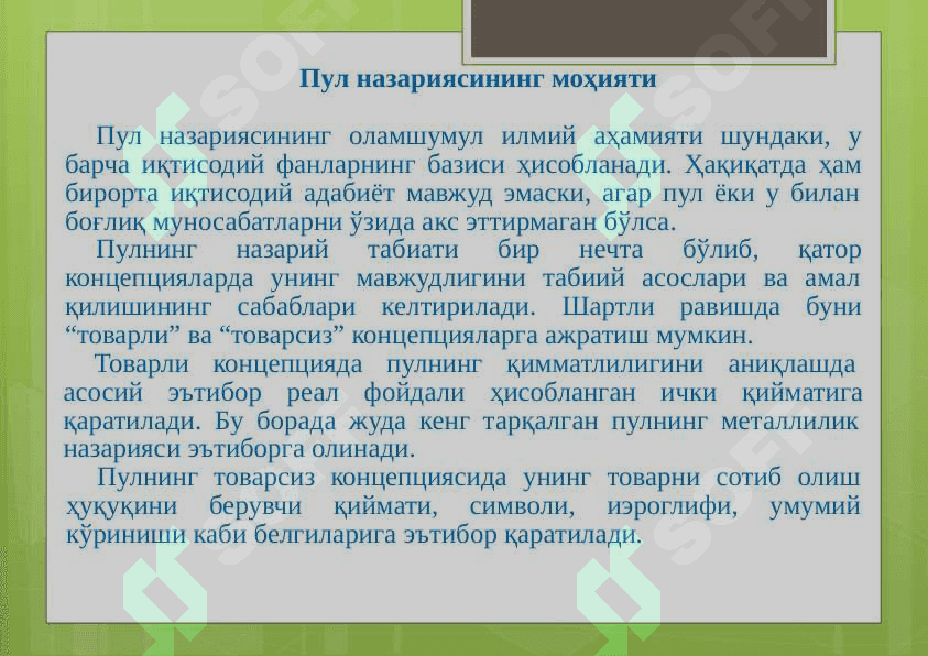 Pul nazariyasining mohiyati 2