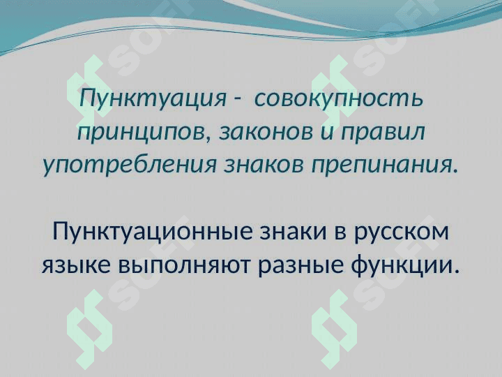 Функции знаков препинания 2