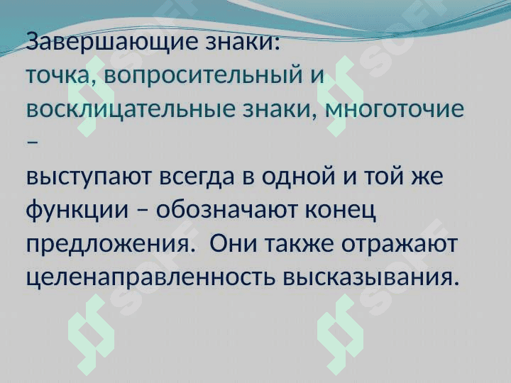Функции знаков препинания 4
