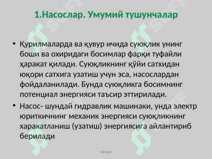 СУЮҚЛИКЛАРНИ СИҚИШ ВА УЗАТИШ. УМУМИЙ ТУШУНЧАЛАР 2
