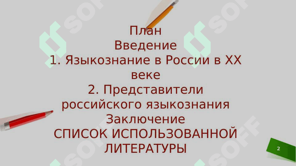 Языкознание 2
