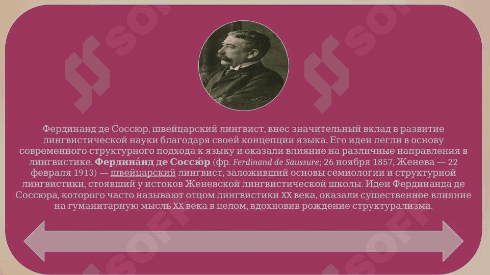 Лингвистическая концепция 2