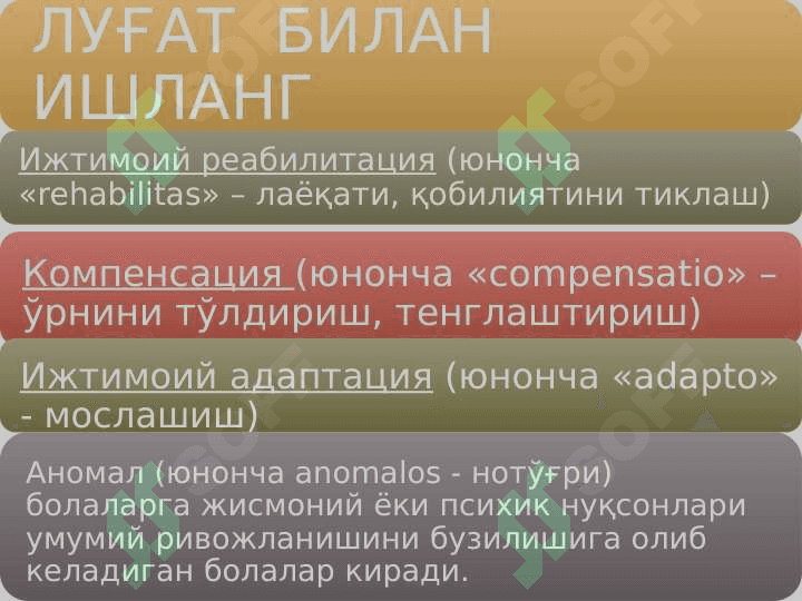 Korrektsion (maxsus) pedagogika Коррекцион (махсус) педагогика 6