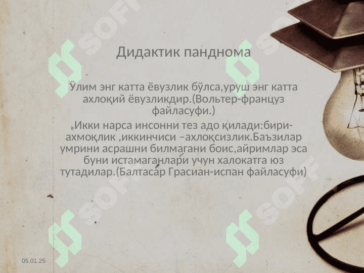 Akademik litseylarda axloqiy tarbiya berish metodikasi 2