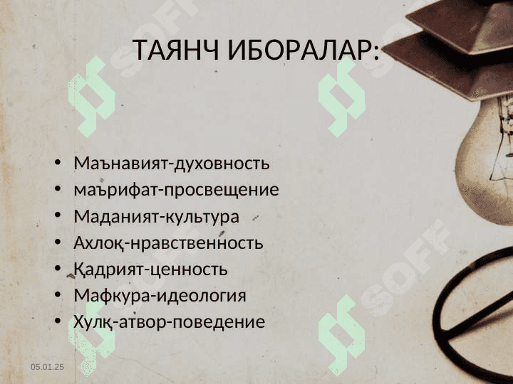 Akademik litseylarda axloqiy tarbiya berish metodikasi 4