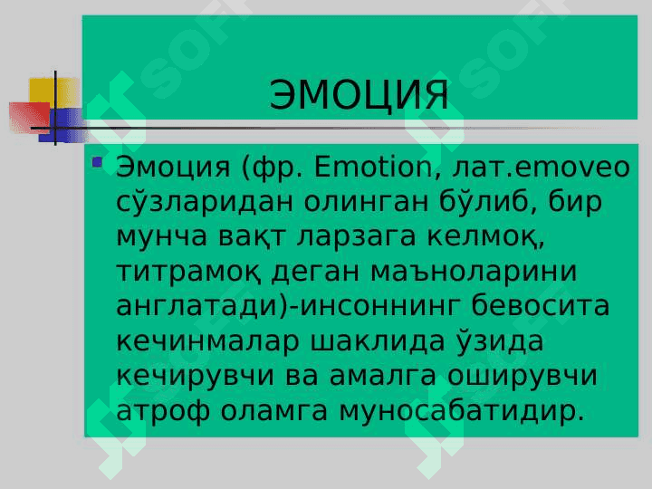 Emotsiya to‘g‘risida umumiy tushuncha 2