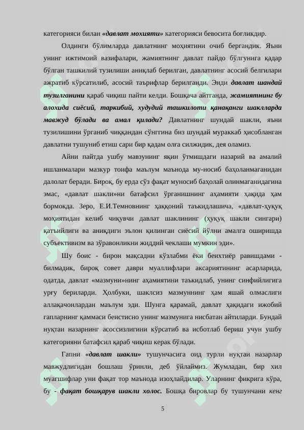 Давлатнинг тузулиш шакллари 5