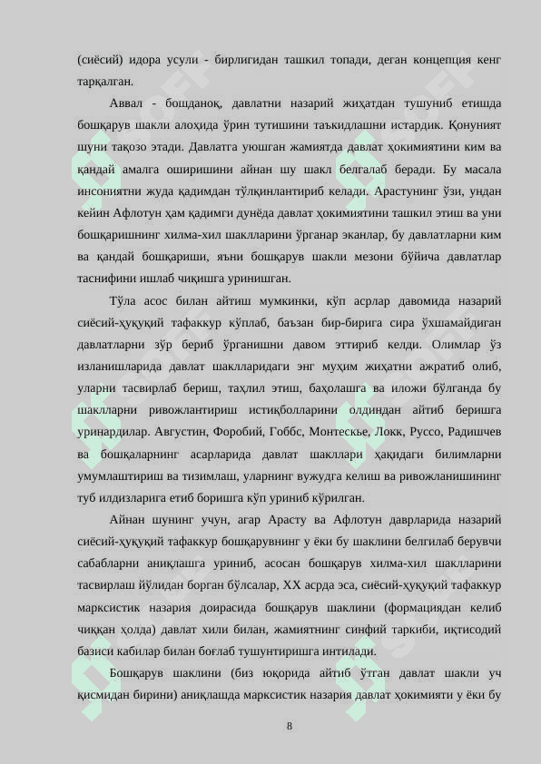 Давлатнинг тузулиш шакллари 8