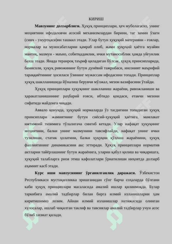 Ҳуқуқнинг принциплари 2