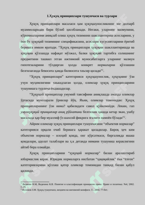 Ҳуқуқнинг принциплари 4