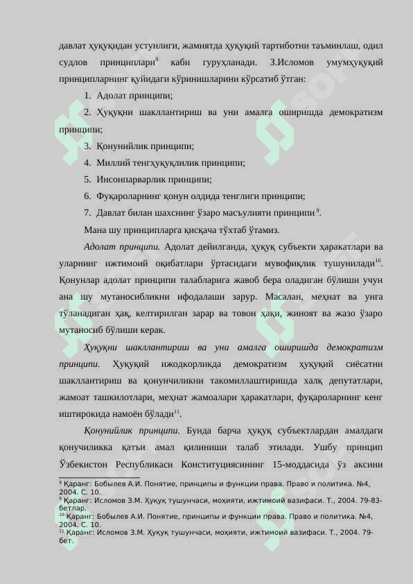 Ҳуқуқнинг принциплари 7