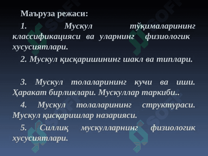 Мускуллар физиологияси 2