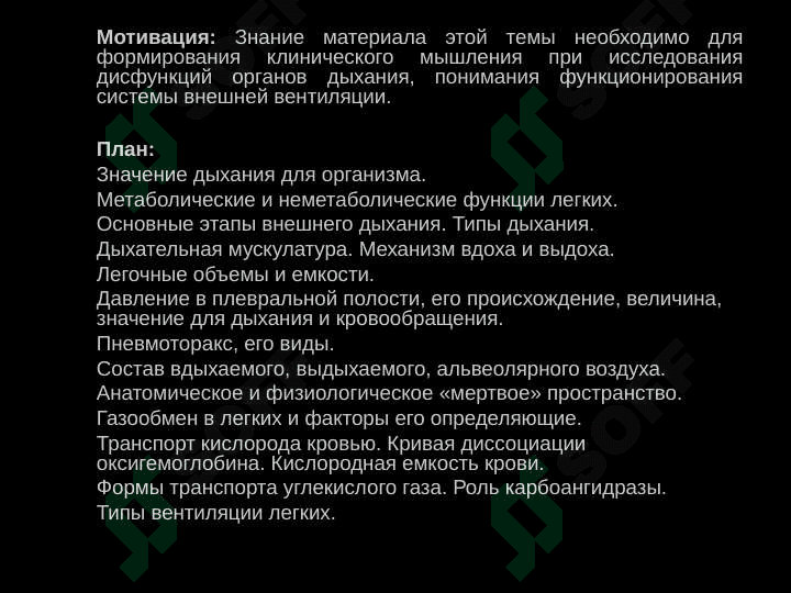 Физиология  дыхания 2