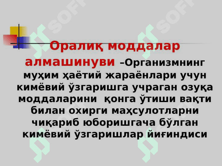 Moddalar almashinuvi 7