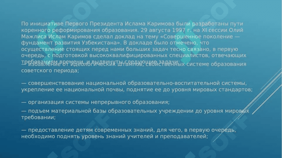 Образование в Узбекистане ( нормативные акты) 5