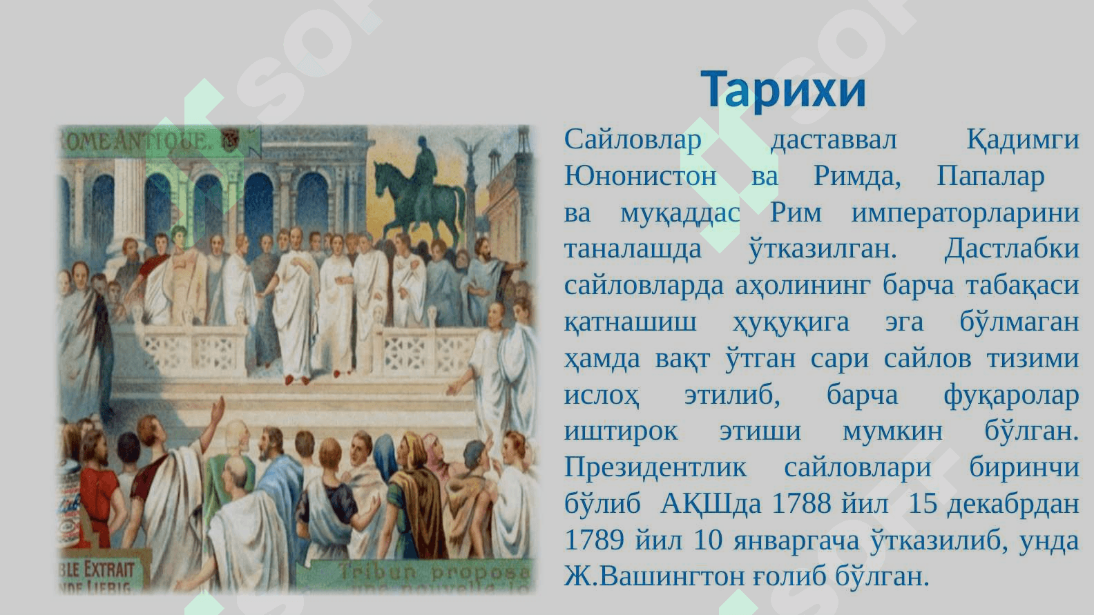 Сайлов – демократия кўзгуси 3