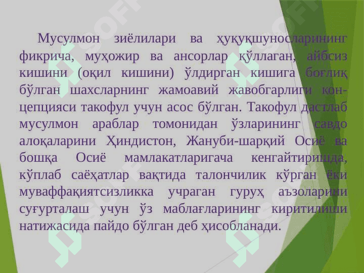 ISLOMIY  SUG'URTALASH TIZIMI 4