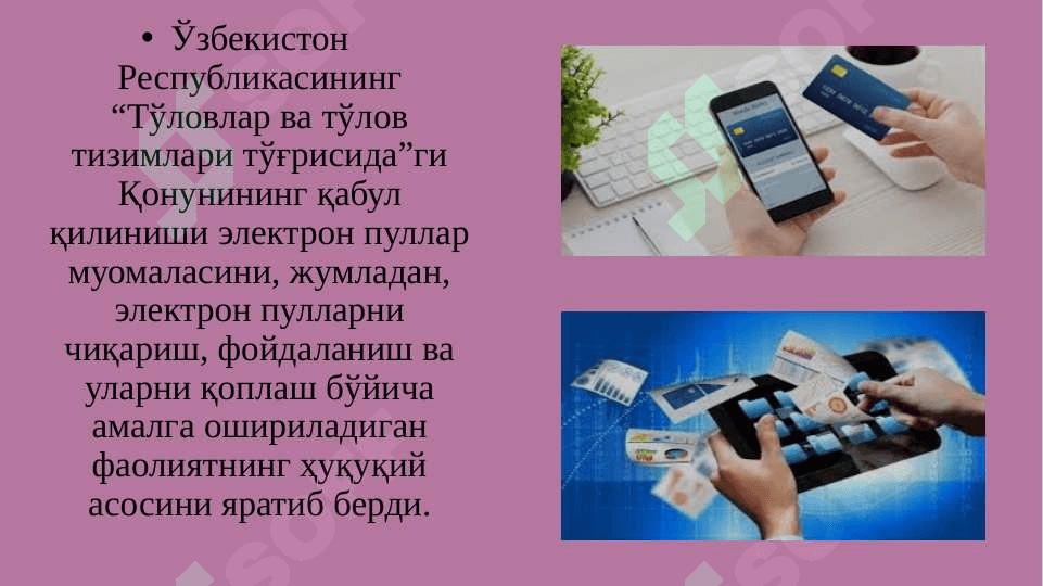 Электрон пуллар ва  криптовалюталар 3