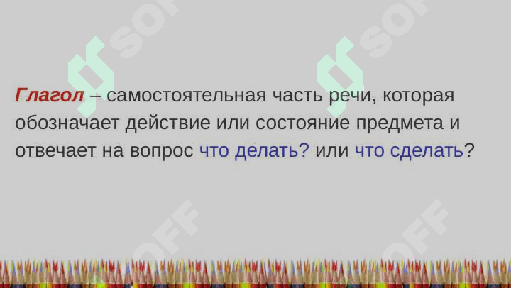 Глагол 3