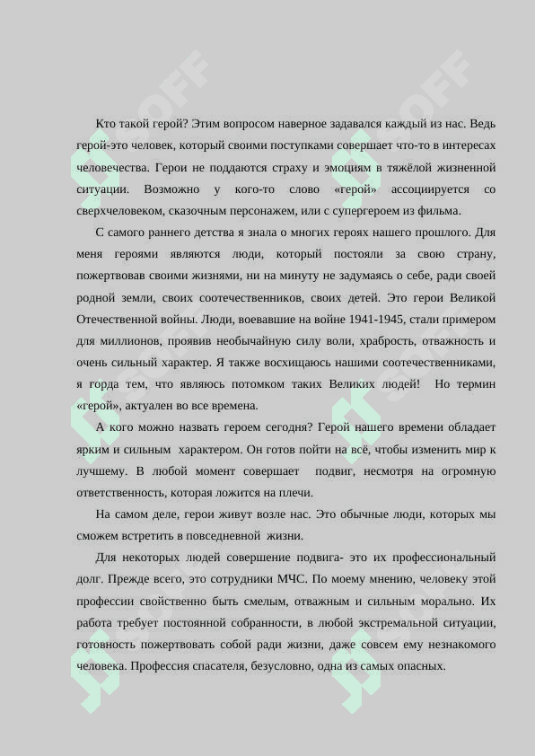 Герои нашего времени 3