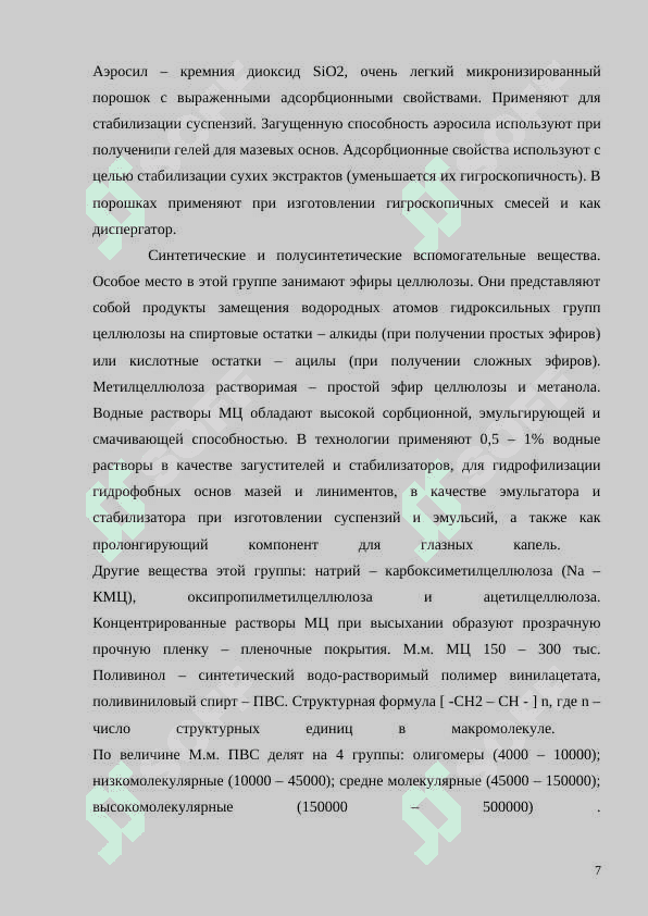 Определение, классификация, общая характеристика и свойства ВМС 6