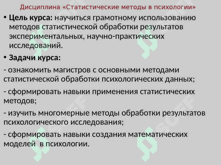 Статистические методы в психологии. 2