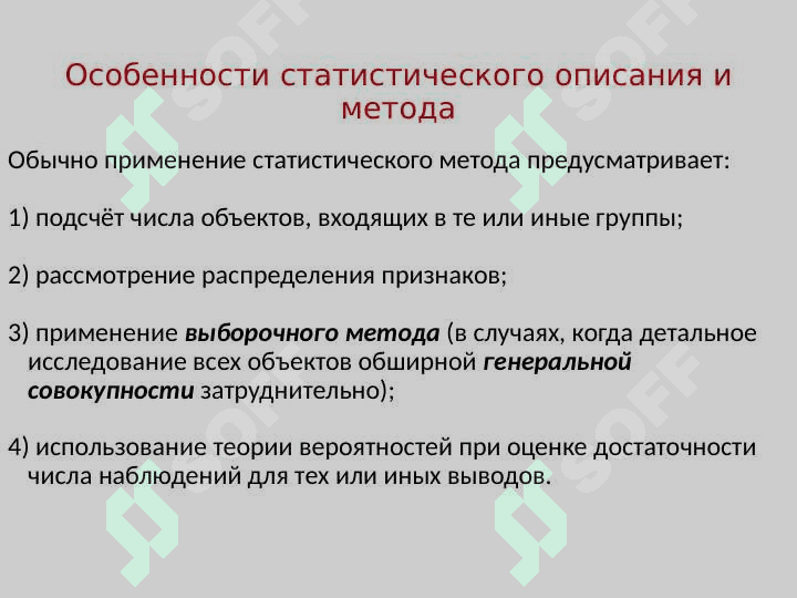 Статистические методы в психологии. 8