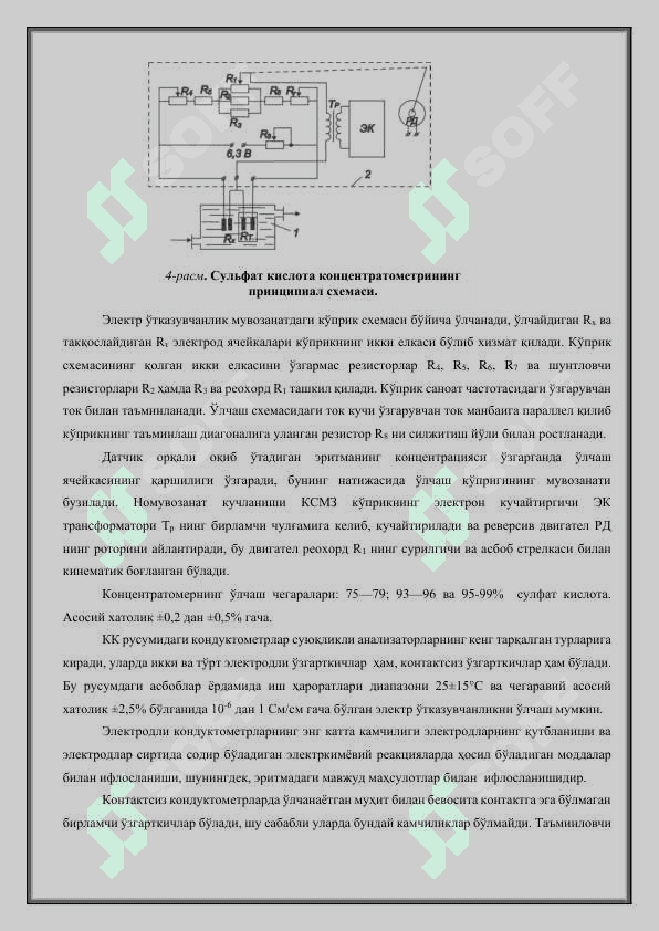СУЮҚЛИКЛАРНИНГ ТАРКИБИНИ ТАҲЛИЛ ҚИЛИШ 6