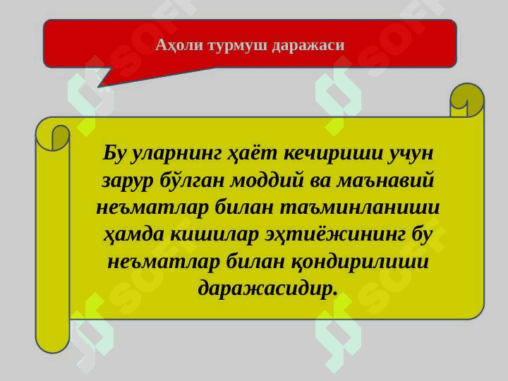 АҲОЛИ ДАРОМАДЛАРИ ВА ДАВЛАТНИНГ ИЖТИМОИЙ СИЁСАТИ 7