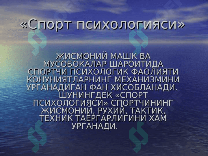Спорт психологияси вазифалари 2