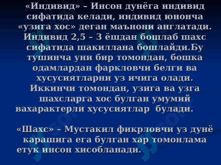 Шахс тушунчаси 6