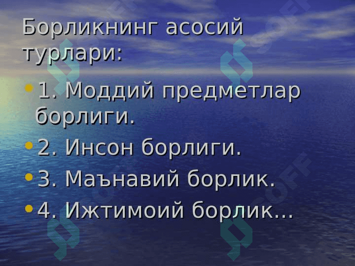 Борлик фалсафаси 7