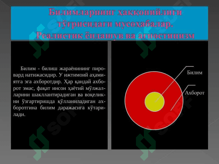 ГНОСЕОЛОГИЯ – БИЛИШ ФАЛСАФАСИ 4
