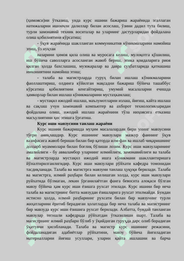 Курс иши ёзиш бўйича йўриқнома 2