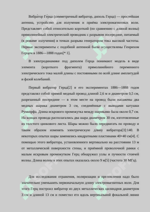ВИБРАТОРЫ ГЕРЦА 2