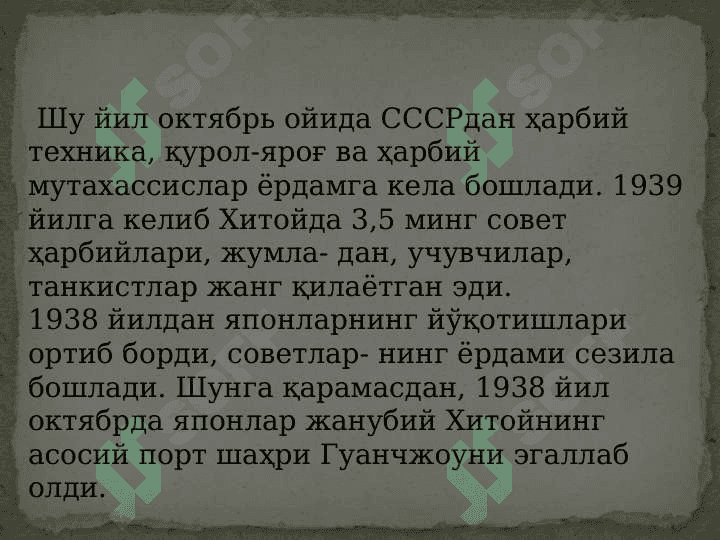Япониянинг Хитойга қарши ҳужуми (1937). 5
