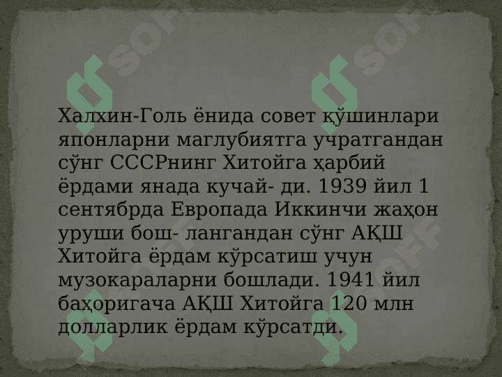 Япониянинг Хитойга қарши ҳужуми (1937). 8