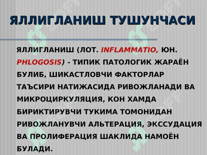 ЯЛЛИГЛАНИШ . Yallig`lanish patofiziologiyasi 3