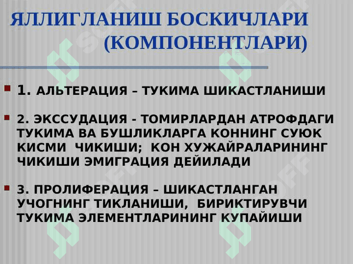 ЯЛЛИГЛАНИШ . Yallig`lanish patofiziologiyasi 4