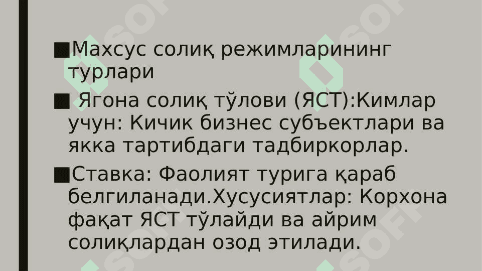 Махсус солиқ режимлари. 4