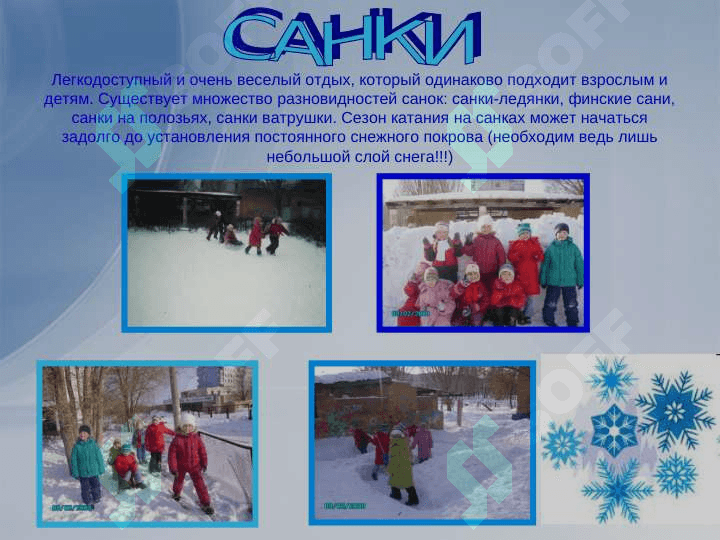 зимние каникулы 6