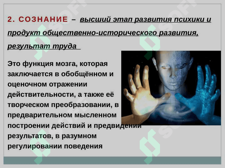 ПРЕДМЕТ, ЦЕЛИ И ЗАДАЧИ ПСИХОЛОГИИ 6