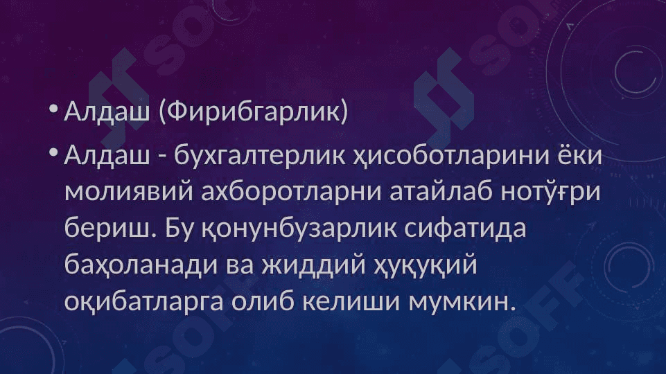 Аудиторлик текширувлаида алдаш ва хато 4