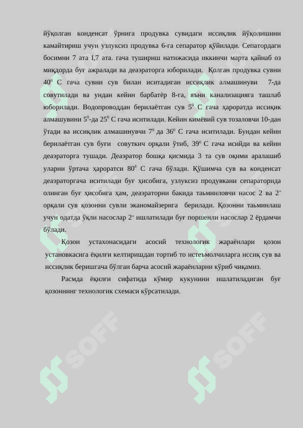 Буғ қозонининг иссиқлик схемаси 2