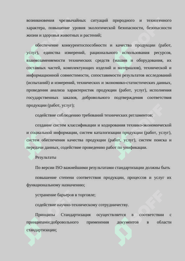 ПОРЯДОК РАЗРАБОТКИ И ПРИНЯТИЯ СТАНДАРТОВ. 3