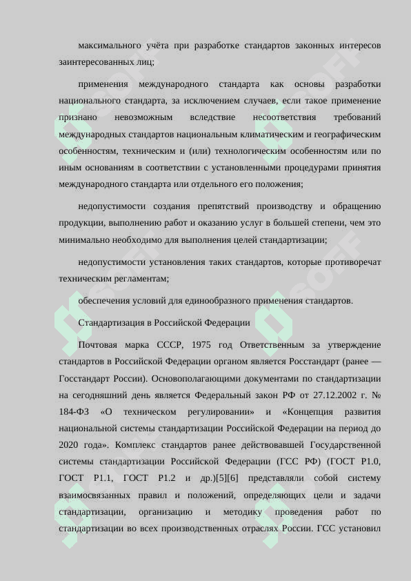 ПОРЯДОК РАЗРАБОТКИ И ПРИНЯТИЯ СТАНДАРТОВ. 4
