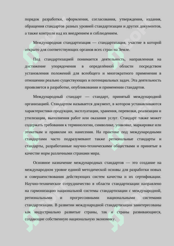 ПОРЯДОК РАЗРАБОТКИ И ПРИНЯТИЯ СТАНДАРТОВ. 5