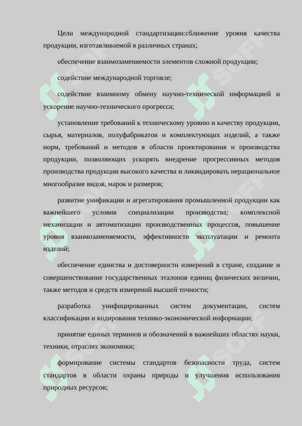 ПОРЯДОК РАЗРАБОТКИ И ПРИНЯТИЯ СТАНДАРТОВ. 6