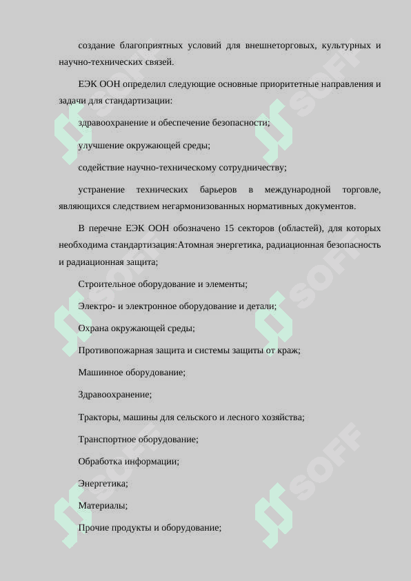 ПОРЯДОК РАЗРАБОТКИ И ПРИНЯТИЯ СТАНДАРТОВ. 7